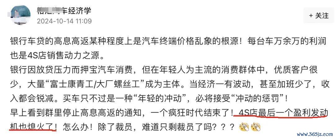 网传四大银行暂停“高息高返”车贷业务，4S店临了的“盈利发动机”熄火了？