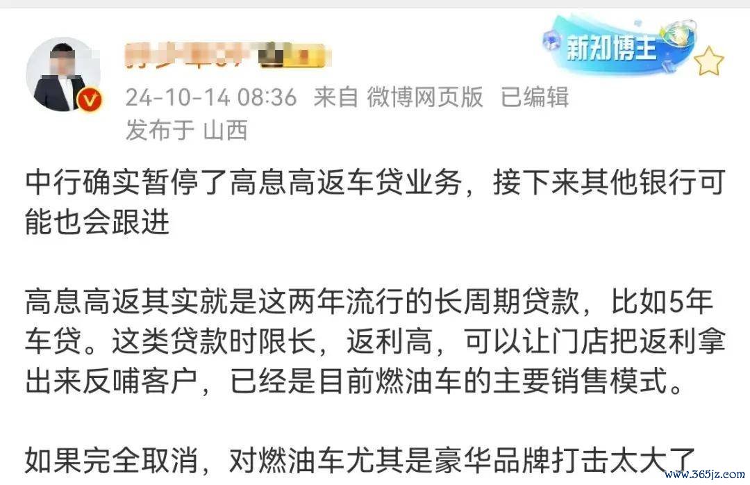 网传四大银行暂停“高息高返”车贷业务，4S店临了的“盈利发动机”熄火了？